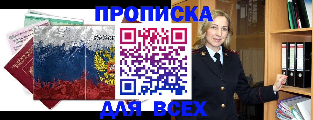 прописка законно в Богородицке