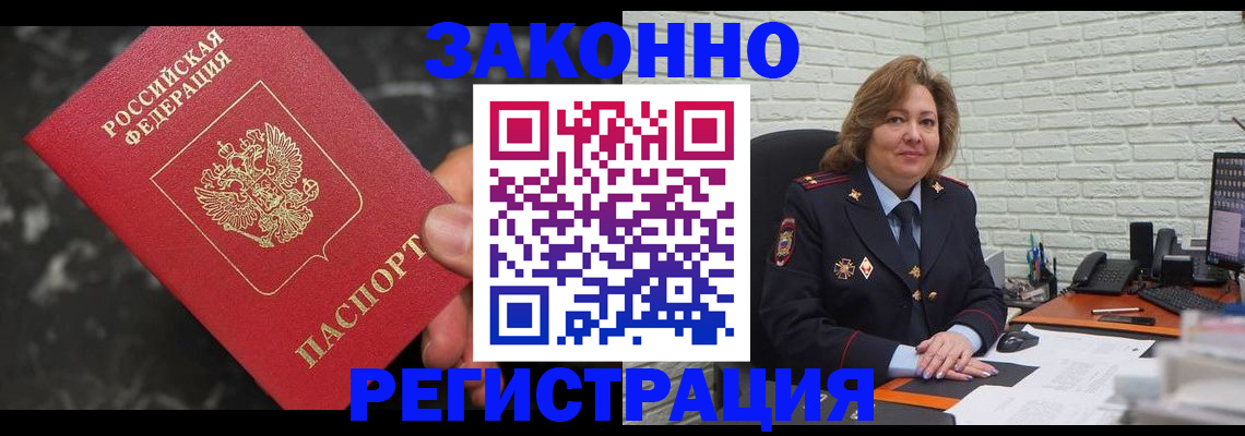 прописка паспорт в Богородицке