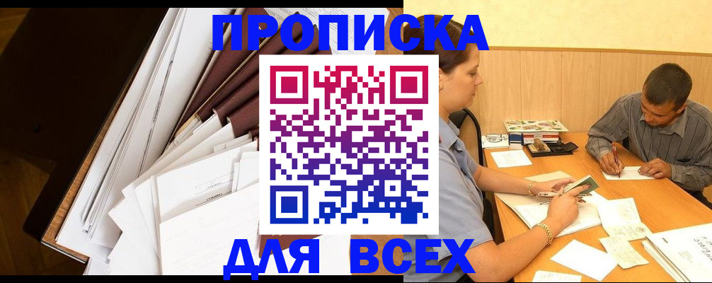 прописка в квартире в Богородицке